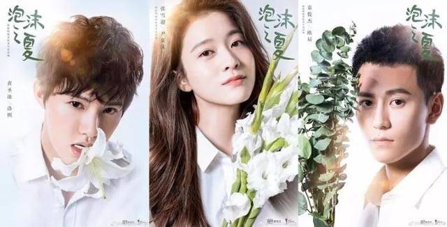 新版《泡沫之夏》的海报,新的主演分别是夏沫,欧辰,洛溪分别是张雪迎