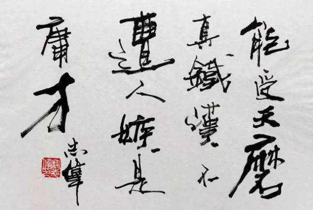 博宝典藏书法家寇志伟作品笔力虬劲逶迤顿挫