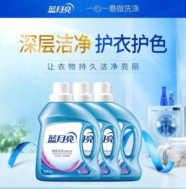 蓝月亮洗衣液