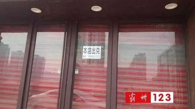 【霸州知名美发店突然倒闭关门】我们的钱咋办?