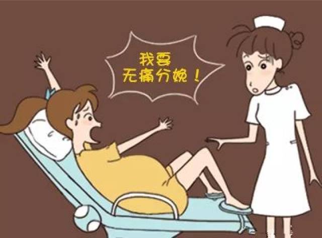 产房里的"救命稻草",无痛分娩针到底要不要打?