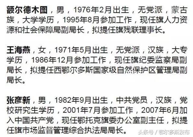 鄂尔多斯市鄂托克旗对28名拟提任科级领导干部进行公示