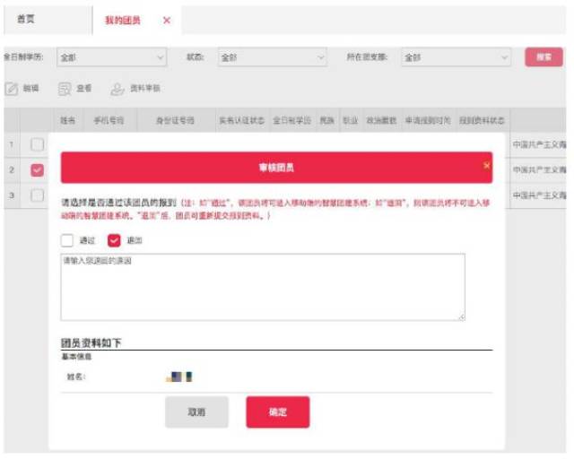 【智慧团建】团支部报到错了怎么办?如何审核