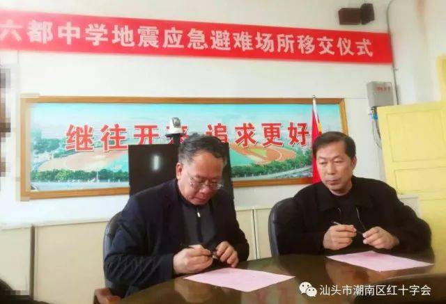 汕头市地震局林绵裕副局长(左)和六都中学校长李桂生(右)签订