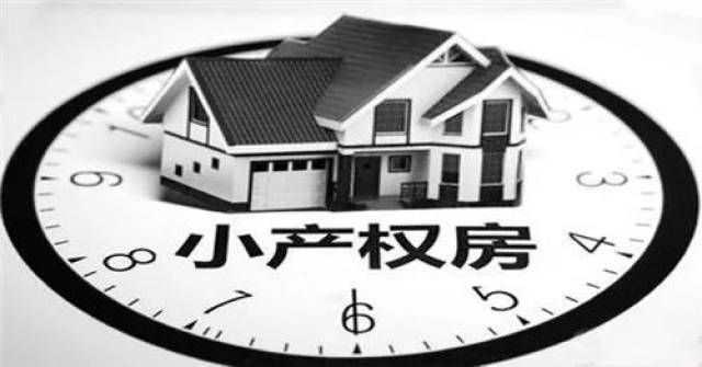 宁河关注:小产权房转正地产新闻彻底无望!如遇拆迁没有补偿!