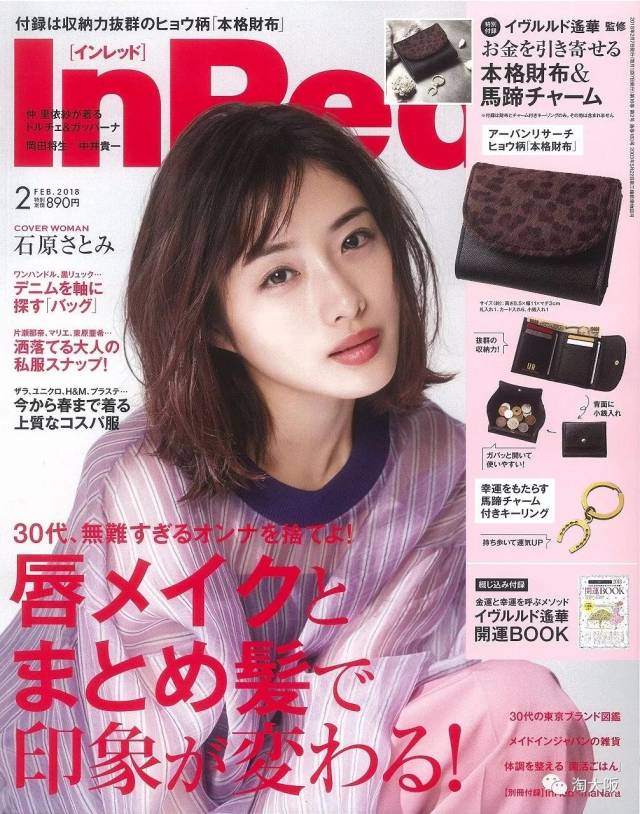 2月刊日杂赠品超有料,石原里美继续霸刊!