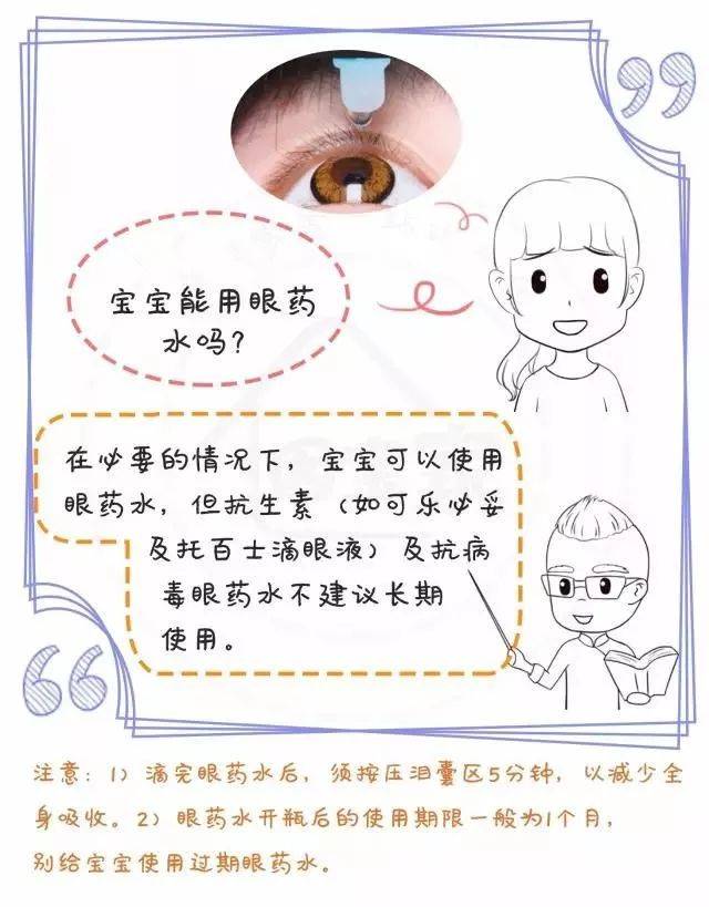 宝宝眼屎多糊着眼睛,是上火吗?儿科医生说家长这样护理才正确