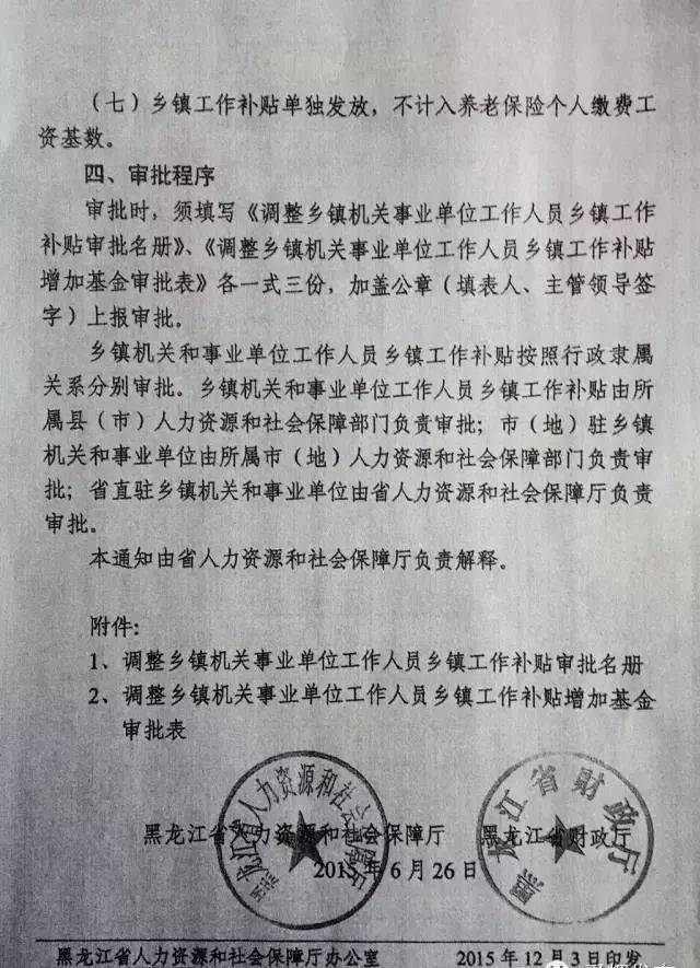 黑龙江人口普查员的补助费是多少_黑龙江人口照片