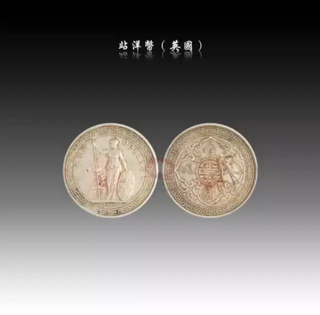 百家收藏精品推荐—站洋币版本如何辨认 暗记版是什么