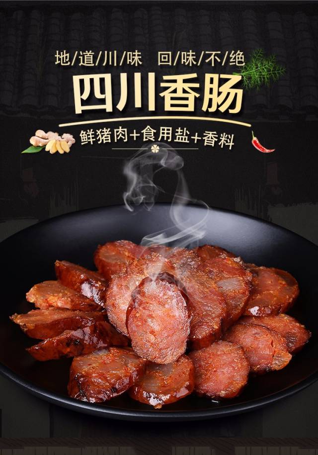 (28元/500g) 川味香肠属于腌腊肠制品,是四川一带的汉族风味名菜,属于