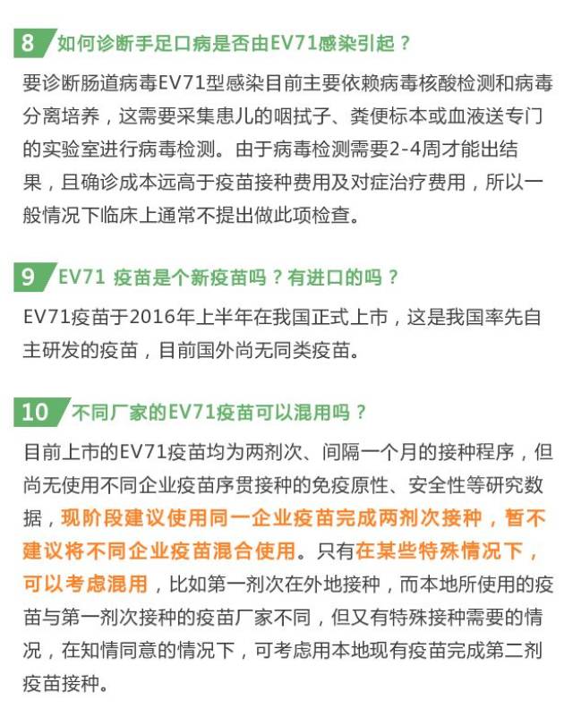 ev71疫苗10大常见问题,答案在这里!
