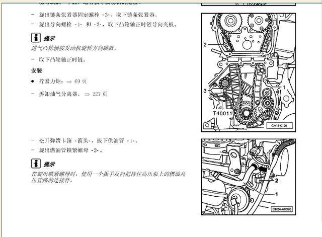 超详细途观1.8cea发动机正时链条安装方法