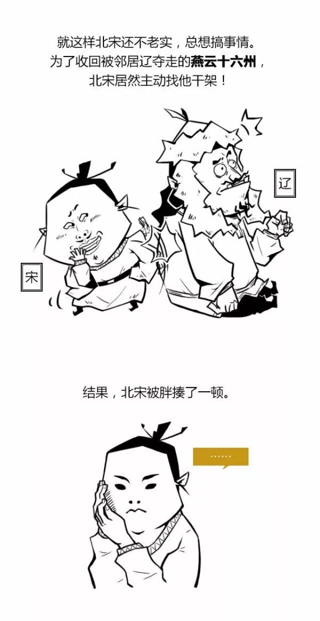 看历史 | 全球最富的宋朝是怎么灭亡的?一幅漫画告诉你