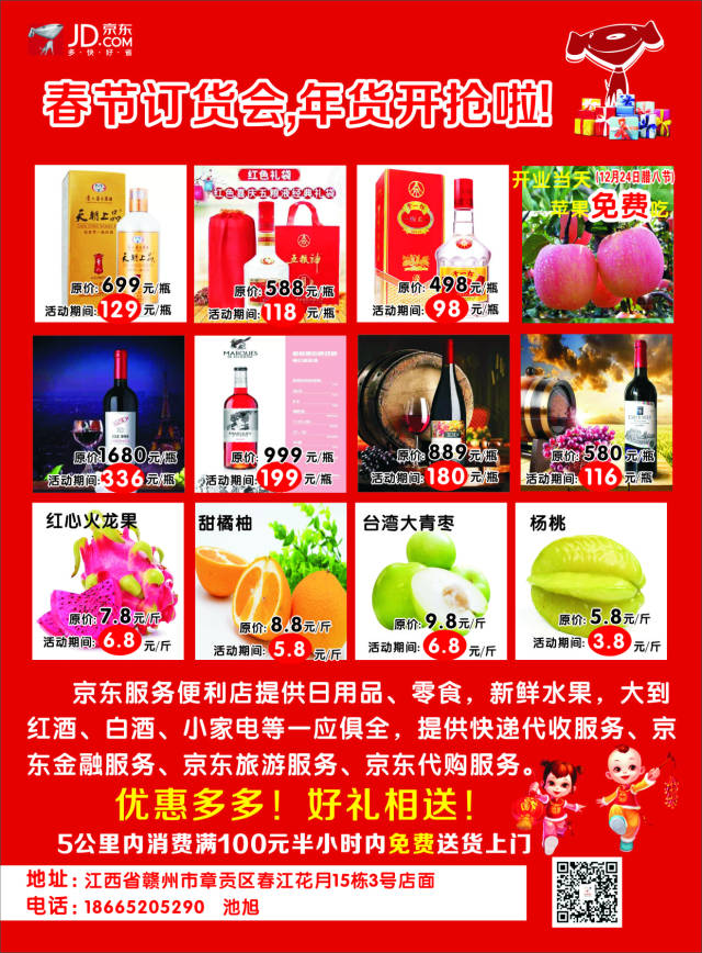 京东便利店来了!元月24日正式开业!优惠多多还