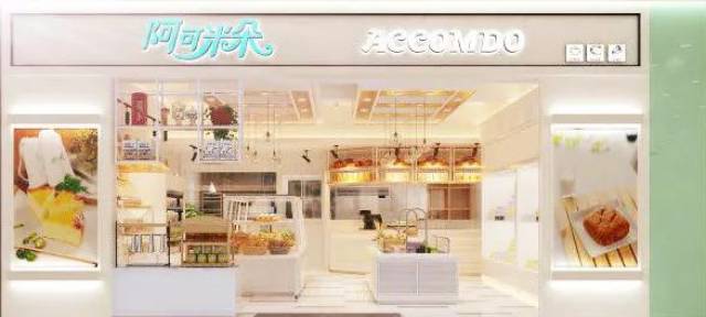 阿可米朵新店开业啦