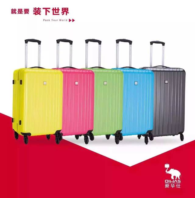 我们将送出爱华仕旅行箱1个