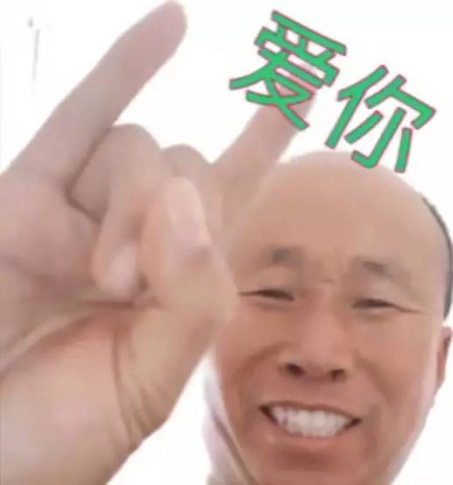 高飞大师表情包合集!想你!老戴里都是你!