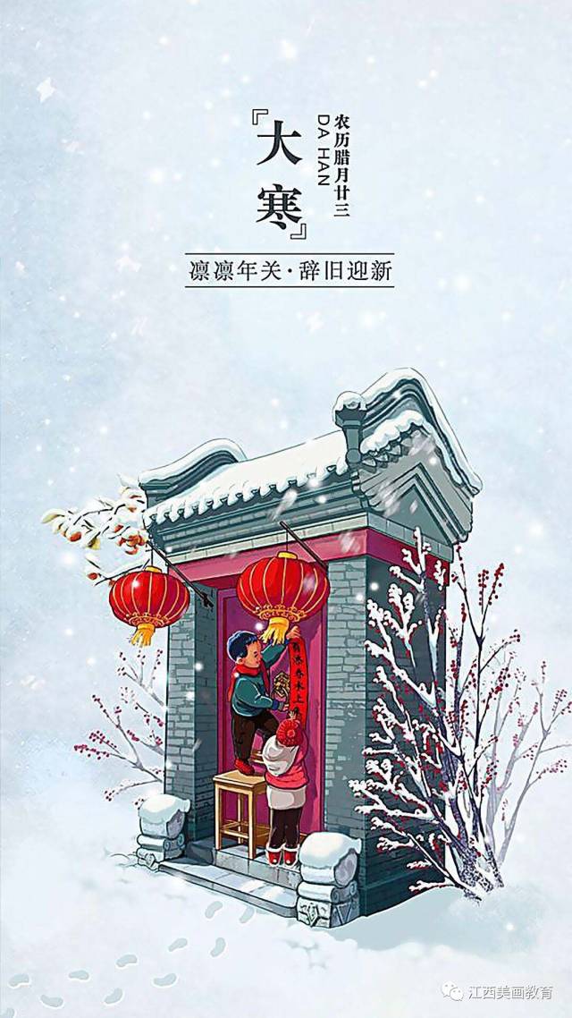 美图美画教你认节气——大寒