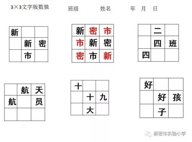 五宫格文字版数独代表,做数独还可以了解语文方面知识,真正把学科知识