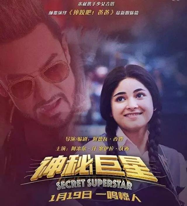 《神秘巨星》:这部电影没有你们要的正确,它只是正常!