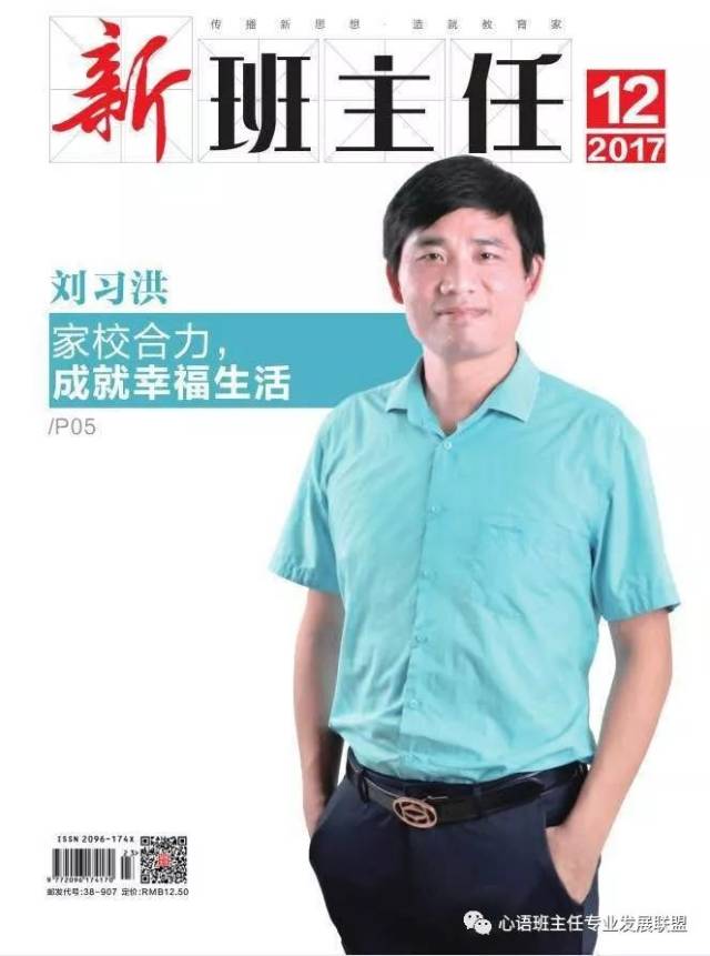 【年度总结】刘习洪 重构,走向幸福人生