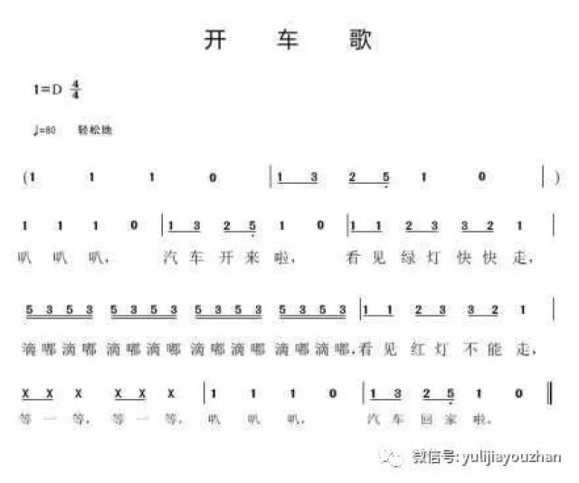 【歌曲"调整"思路】| 小班歌唱活动《开车歌》