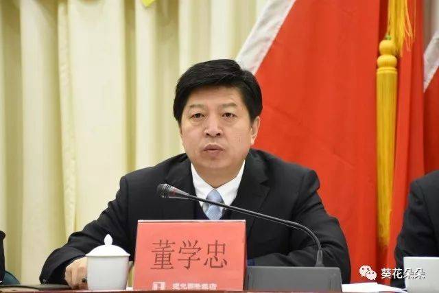 市长董学忠发表讲话