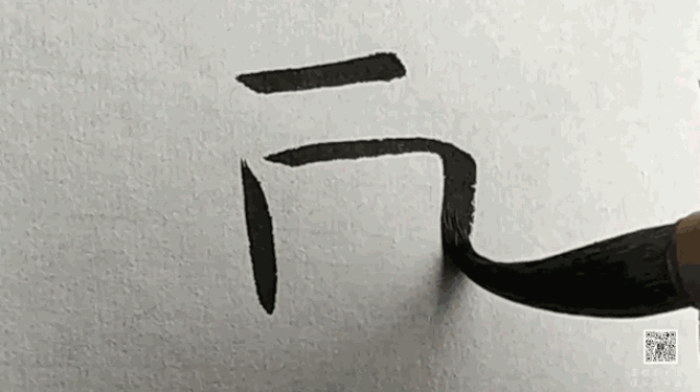 孔子庙堂碑典型的基本笔画示范,仅示范典型写法,具体视实际情况灵活