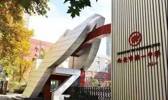 西安五大名校和二类重点高中分班情况详细介绍