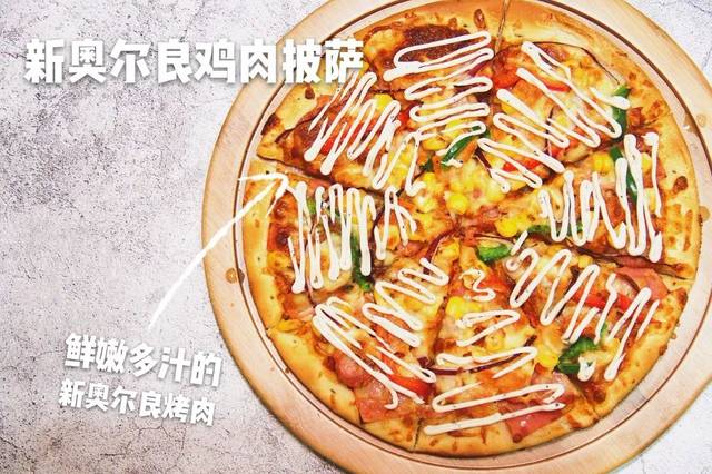 刚端上来的时候新奥尔良鸡肉披萨用料真的很实在,芝士也没少放,瞬间被
