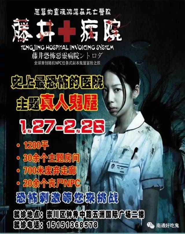 《藤井病院》 笼罩大南通 地址:五洲国际广场2楼 巡演时间 1月27日—2