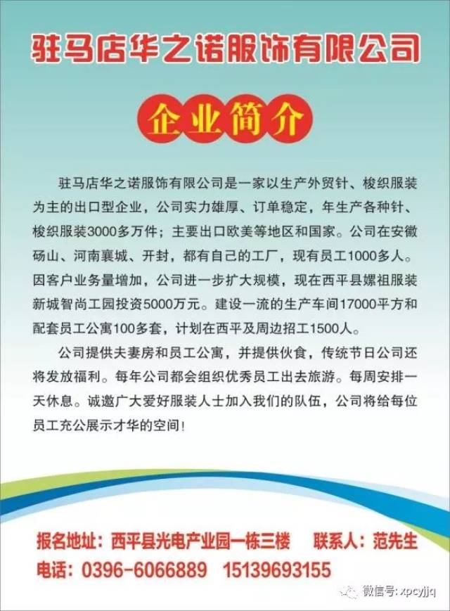 西平招聘网_2018年准备出去打工 西平这么多好企业 几千个工作岗位招聘,还不先去看看再选择