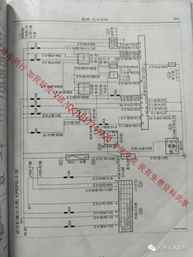 一汽森雅r7 电路图 电脑板针脚图