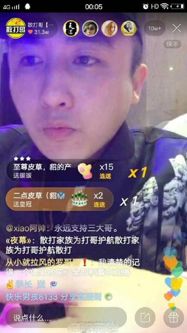 王者荣耀骚白离开快手,被几十万人气直播间散打哥打击