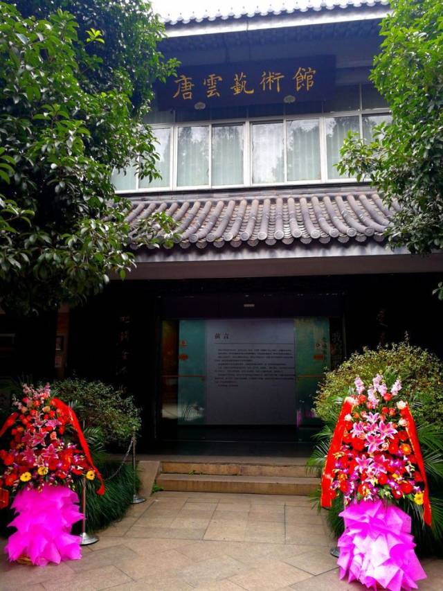 这是书法展的展示板,就伫立在"唐云艺术馆"展厅前的小广场上.