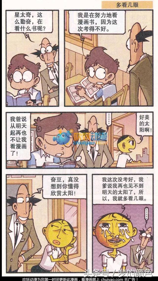 星太奇:奋豆变成了女的,高茜变成了男的,那会怎样