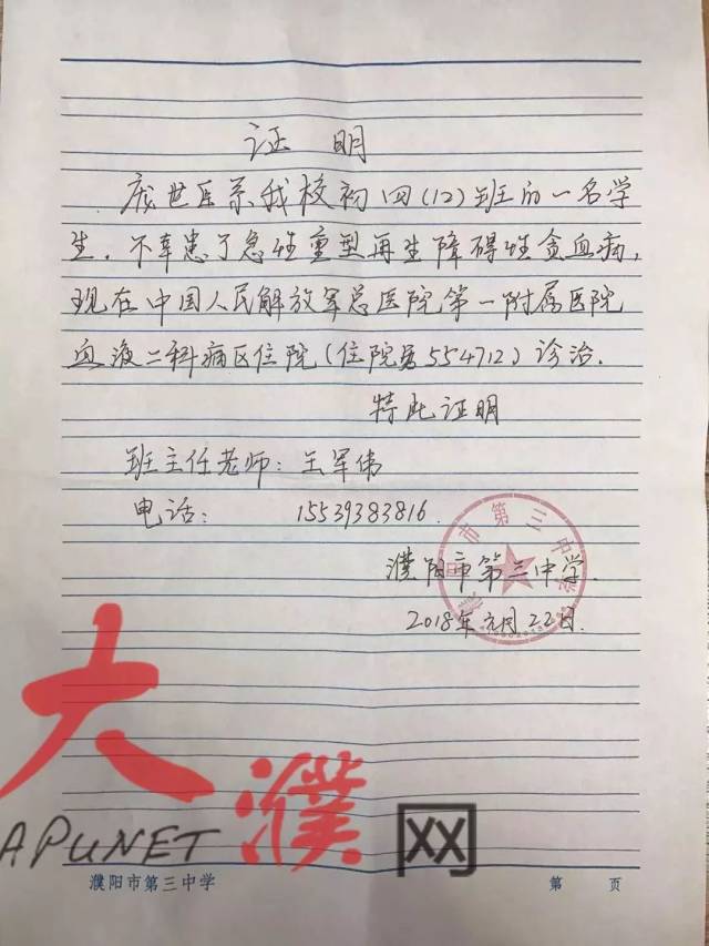 孩子所在村子的村委会出具的贫困证明