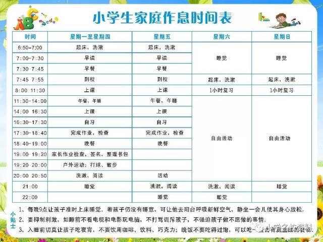 值得参考的小学生寒假创意作息时间安排表|有了它,家长省心,孩子学习