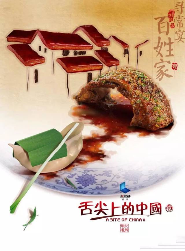 我们可以重温一下《舌尖上的中国》 前两季那些创意海报设计 看完能让