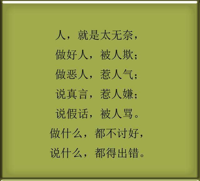 当你累了,睡不着就看看,这段人生领悟,字不多很透彻