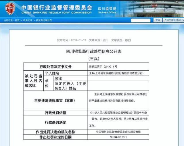 浦发775亿大案背后的银行员工