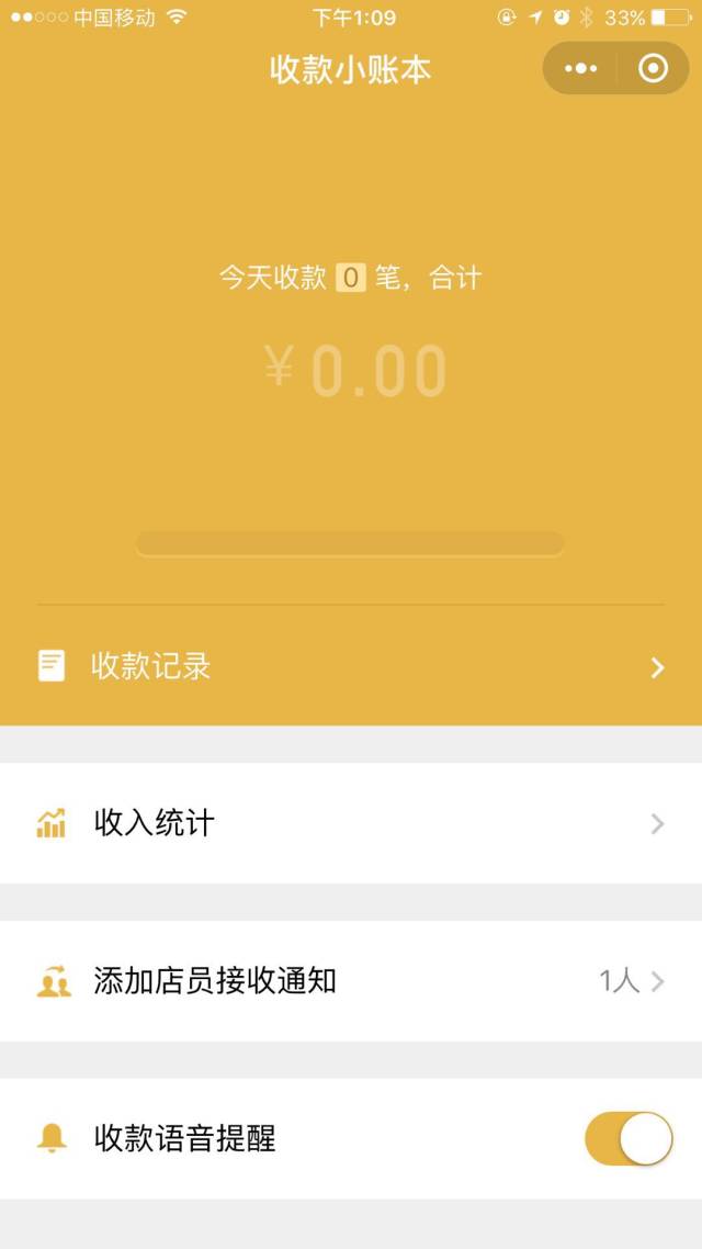 微信0.01元收款码最新开通办法,免费提现额度可提高到100万