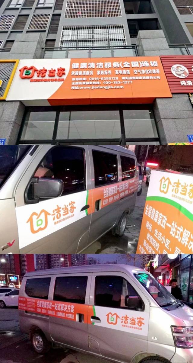 恭喜洁当家加盟商腊月成功开业!