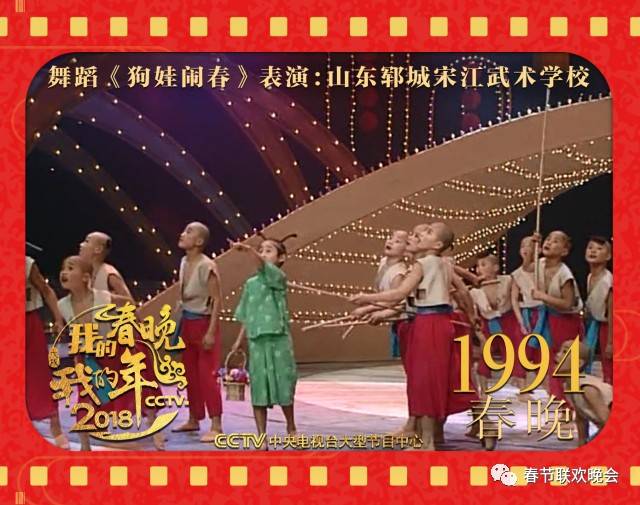 1994年春晚,经典再现,历久弥新