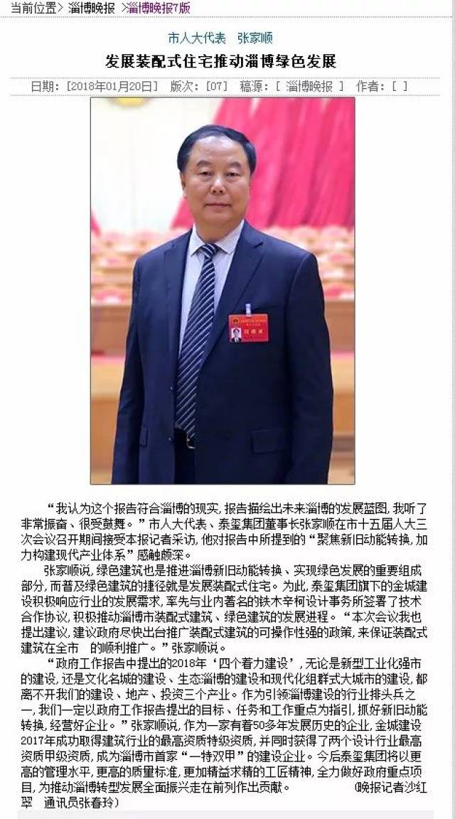 泰玺集团董事长张家顺:认真履职参政议政 心系发展建言献策