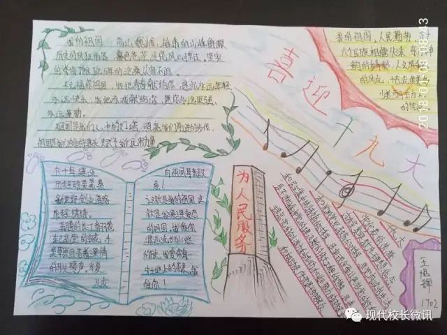 太原尖草坪六中举办了 "比志向,比勤奋,比效率"学习十九大精神手抄报