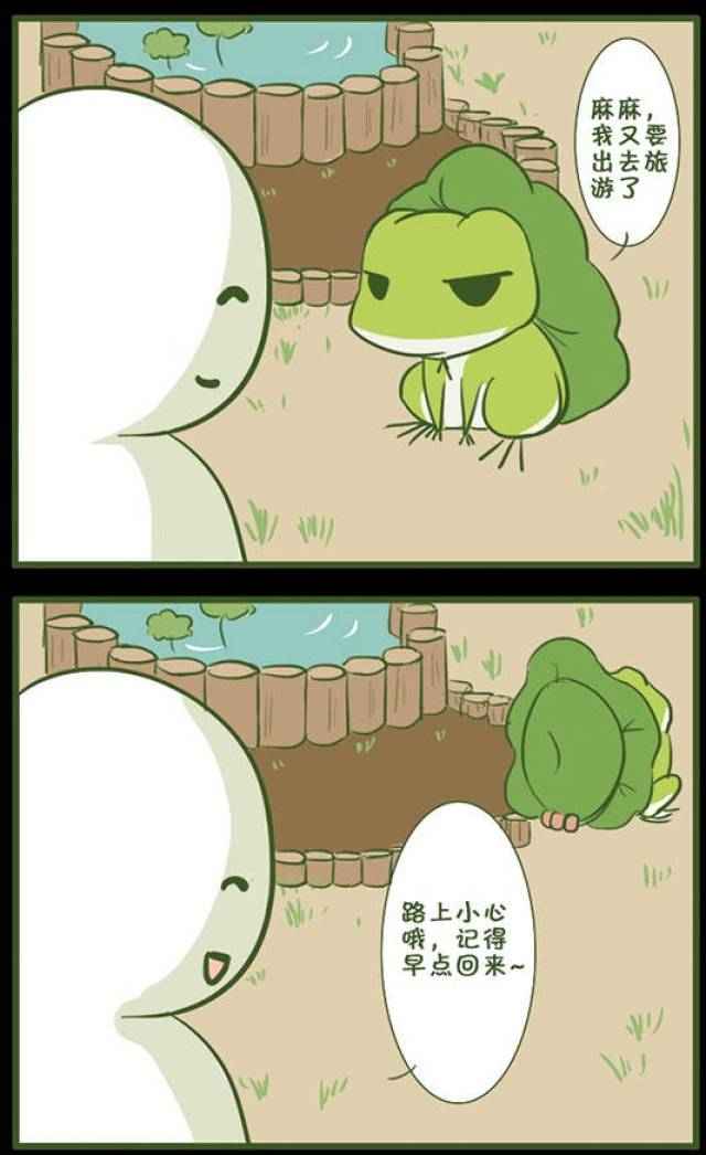 旅行青蛙漫画:我的佛性青蛙怎么出去浪就不回来了?