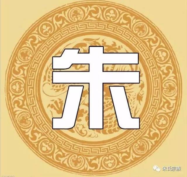 "朱"字竟然如此漂亮!朱氏宗亲赶紧收下!