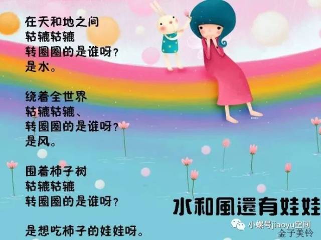 【假期特刊】请你走进金子美玲的儿童诗