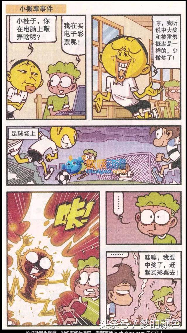 星太奇:奋豆变成了女的,高茜变成了男的,那会怎样
